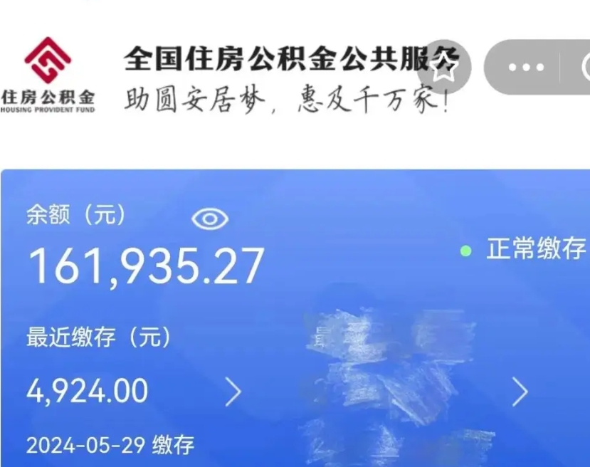 孝昌公积金离职代办条件（孝昌公积金离职需要什么手续）