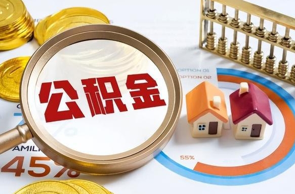 孝昌没上班了以前的公积金怎么取（孝昌离职了封存的公积金怎么提取）