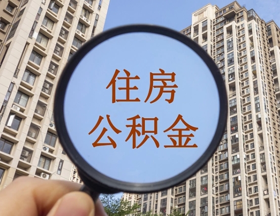 孝昌成都公积金离职提取条件（孝昌成都公积金离职提取新规2021）